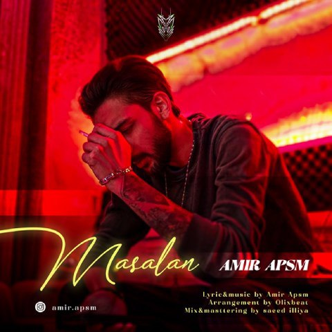 دانلود آهنگ امیر ای پی اس ام به نام مثلا